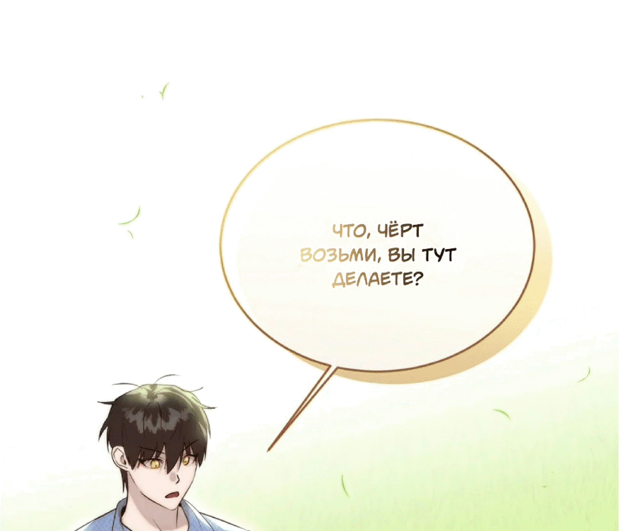 Манга Я тоже хочу быть инкубом! - Глава 62 Страница 48