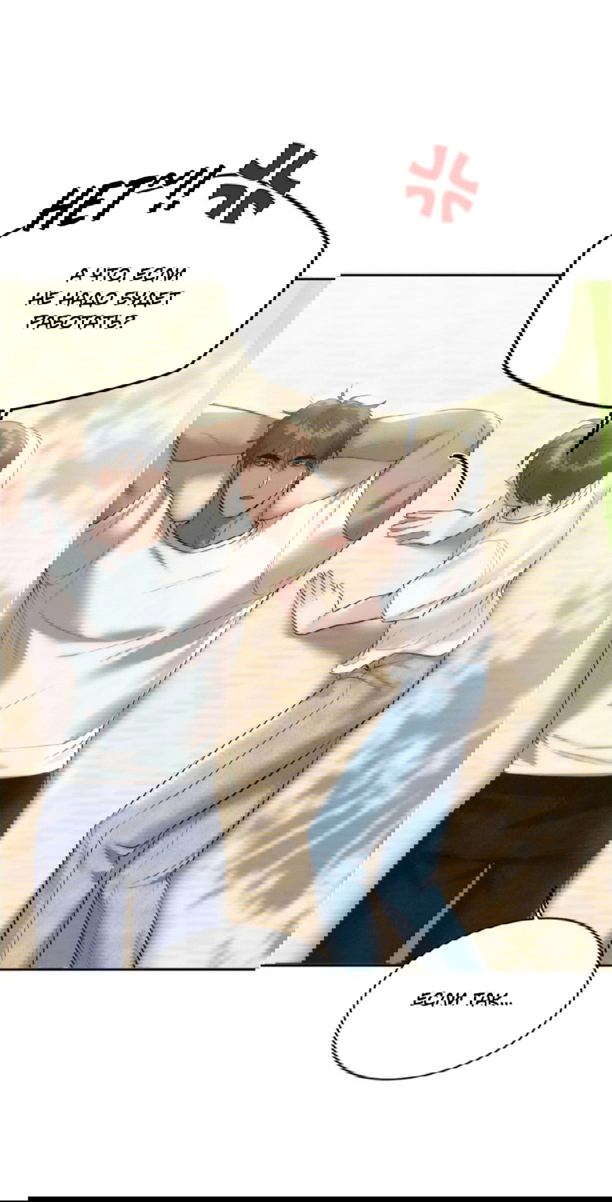 Манга Я тоже хочу быть инкубом! - Глава 62 Страница 37