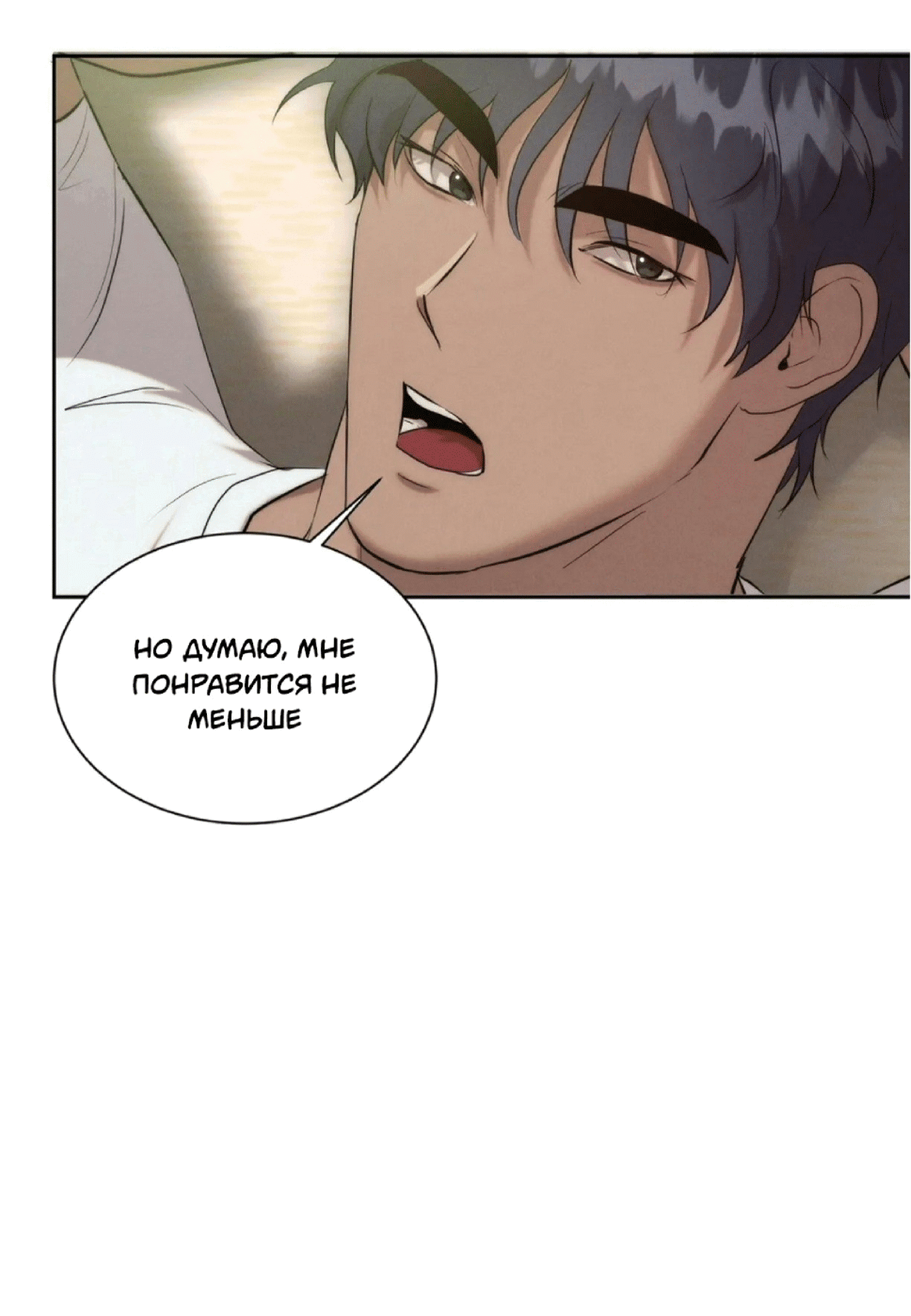 Манга Я тоже хочу быть инкубом! - Глава 62 Страница 43