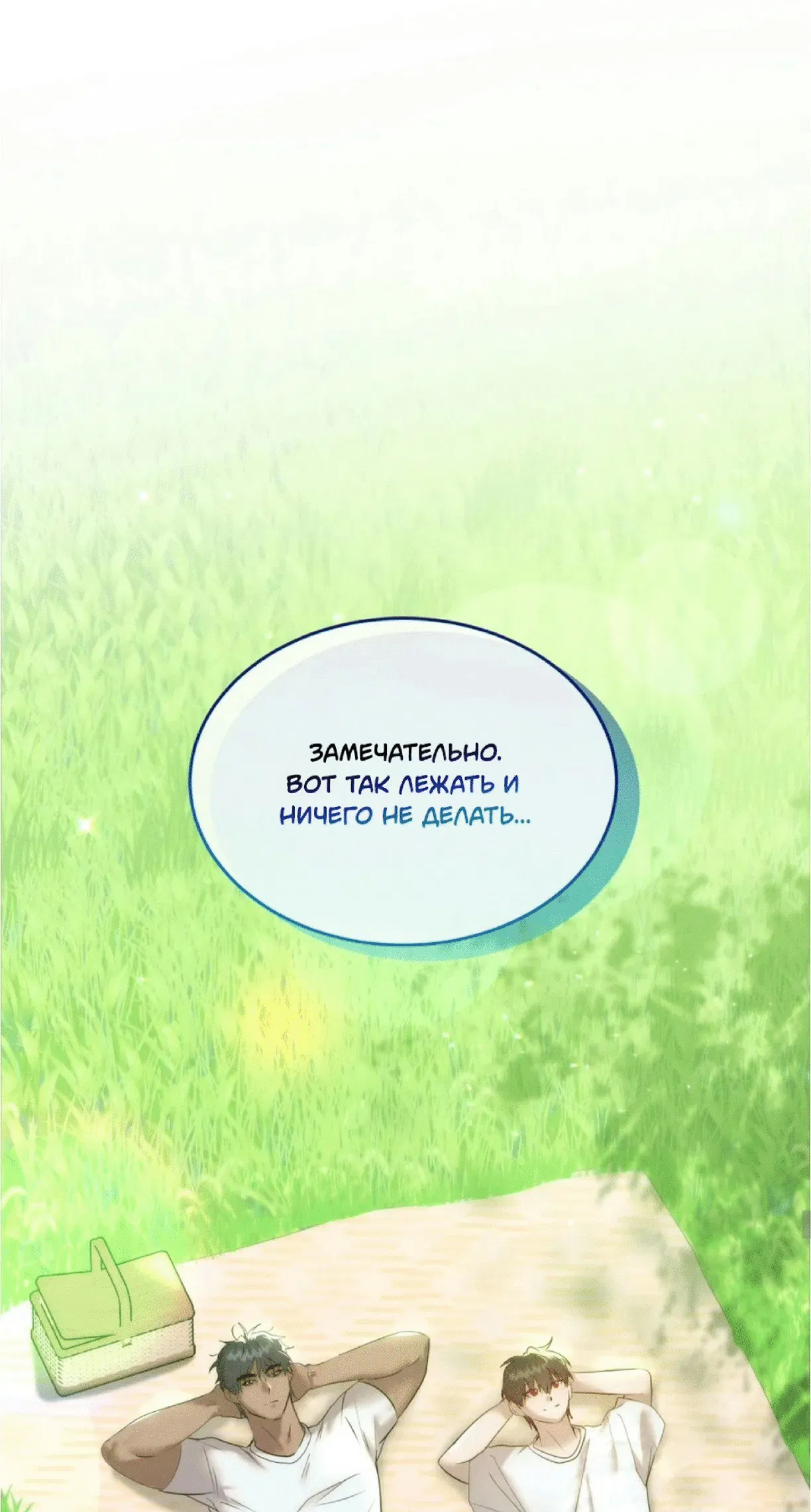 Манга Я тоже хочу быть инкубом! - Глава 62 Страница 30