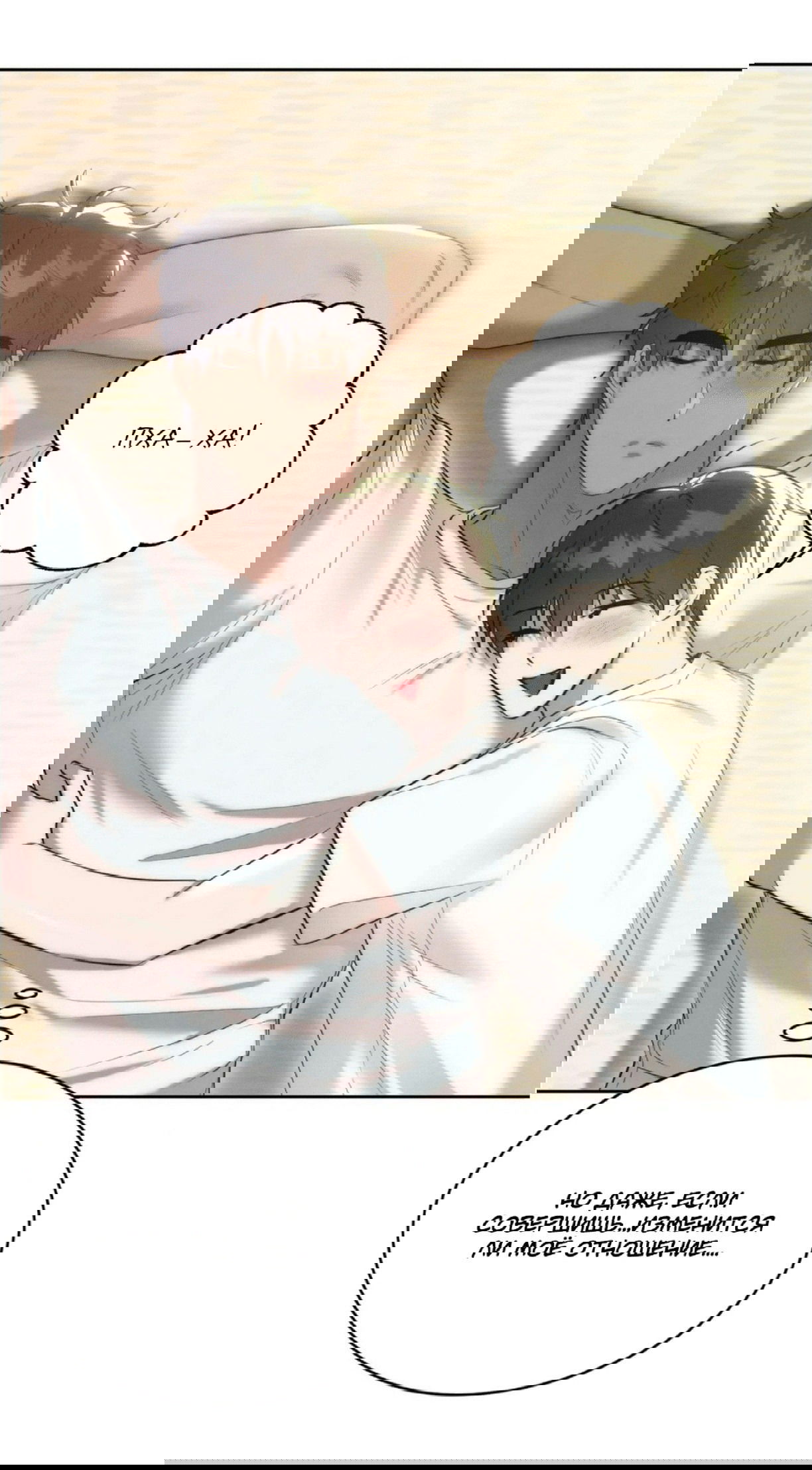 Манга Я тоже хочу быть инкубом! - Глава 62 Страница 45