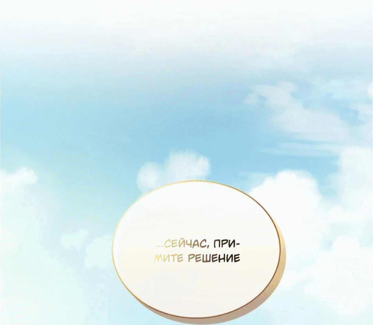 Манга Я тоже хочу быть инкубом! - Глава 62 Страница 71