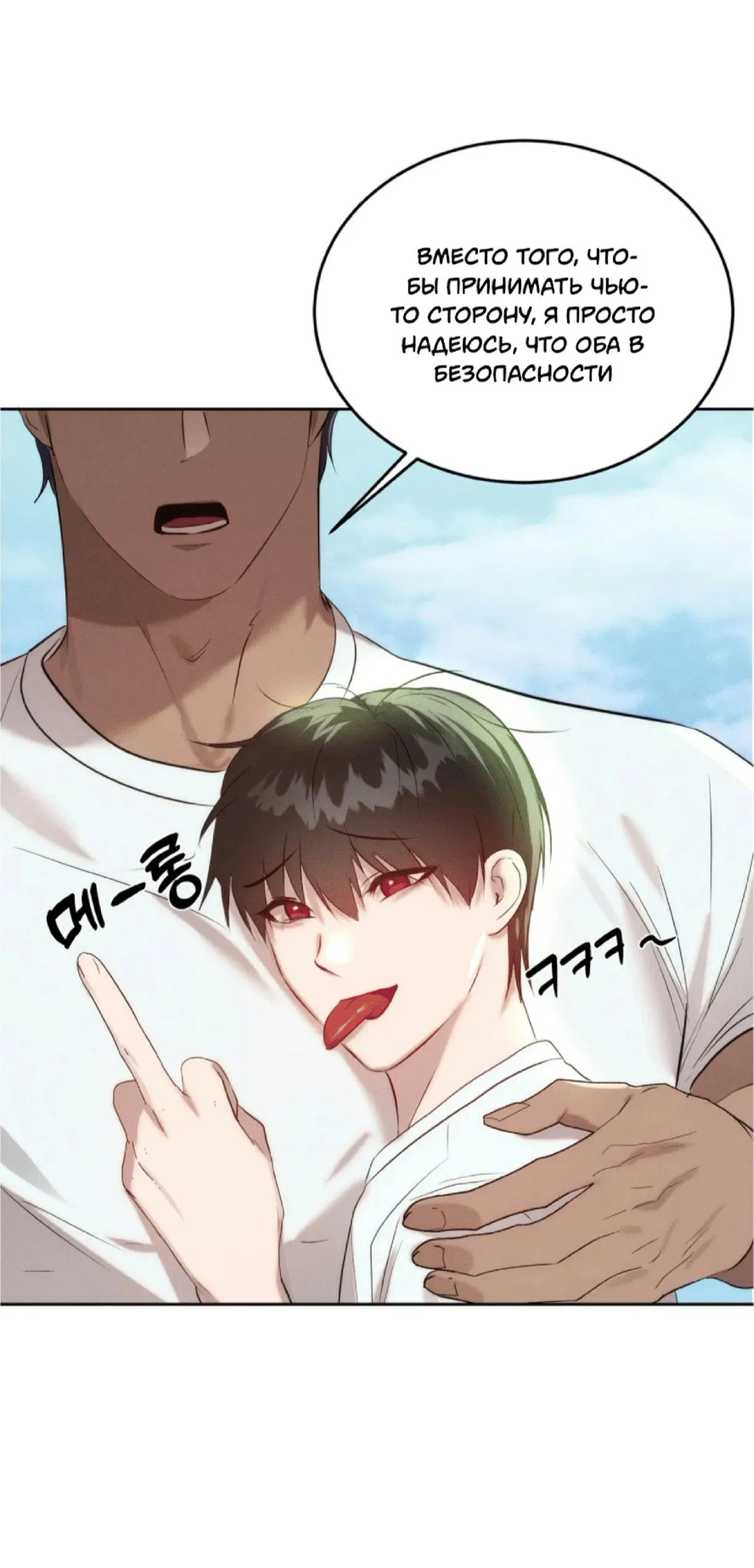 Манга Я тоже хочу быть инкубом! - Глава 62 Страница 69