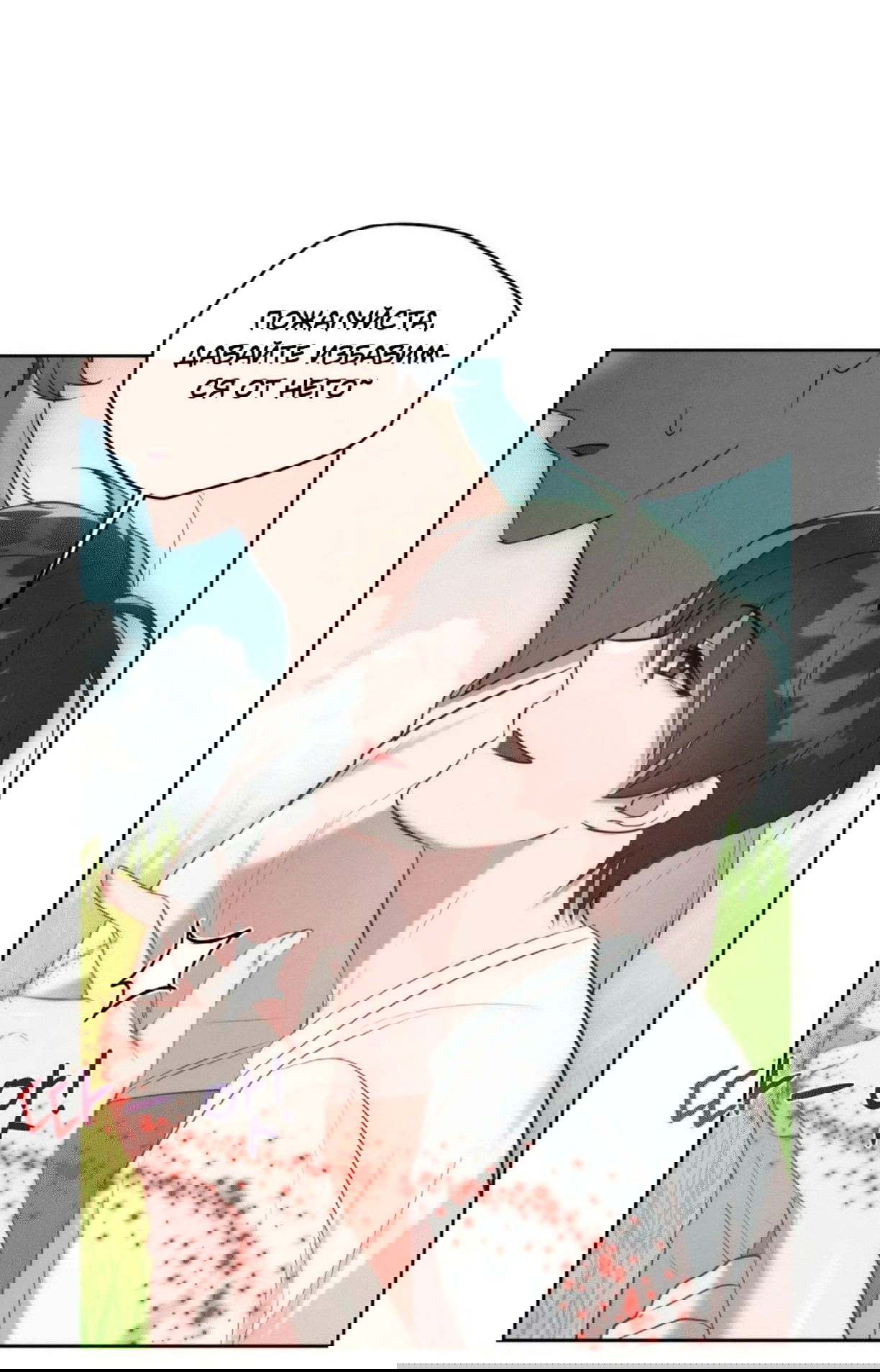 Манга Я тоже хочу быть инкубом! - Глава 62 Страница 56