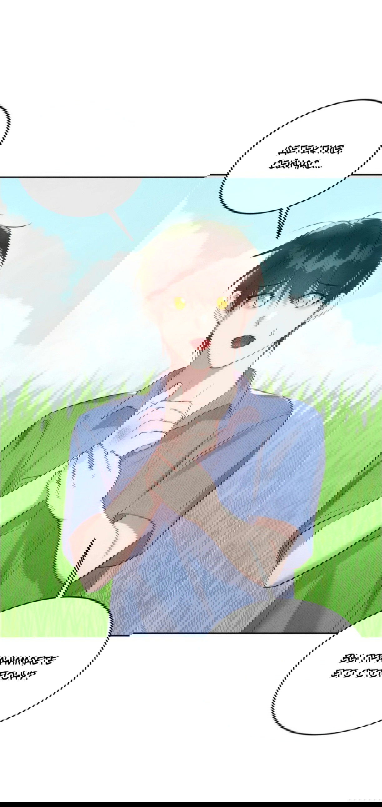 Манга Я тоже хочу быть инкубом! - Глава 62 Страница 67