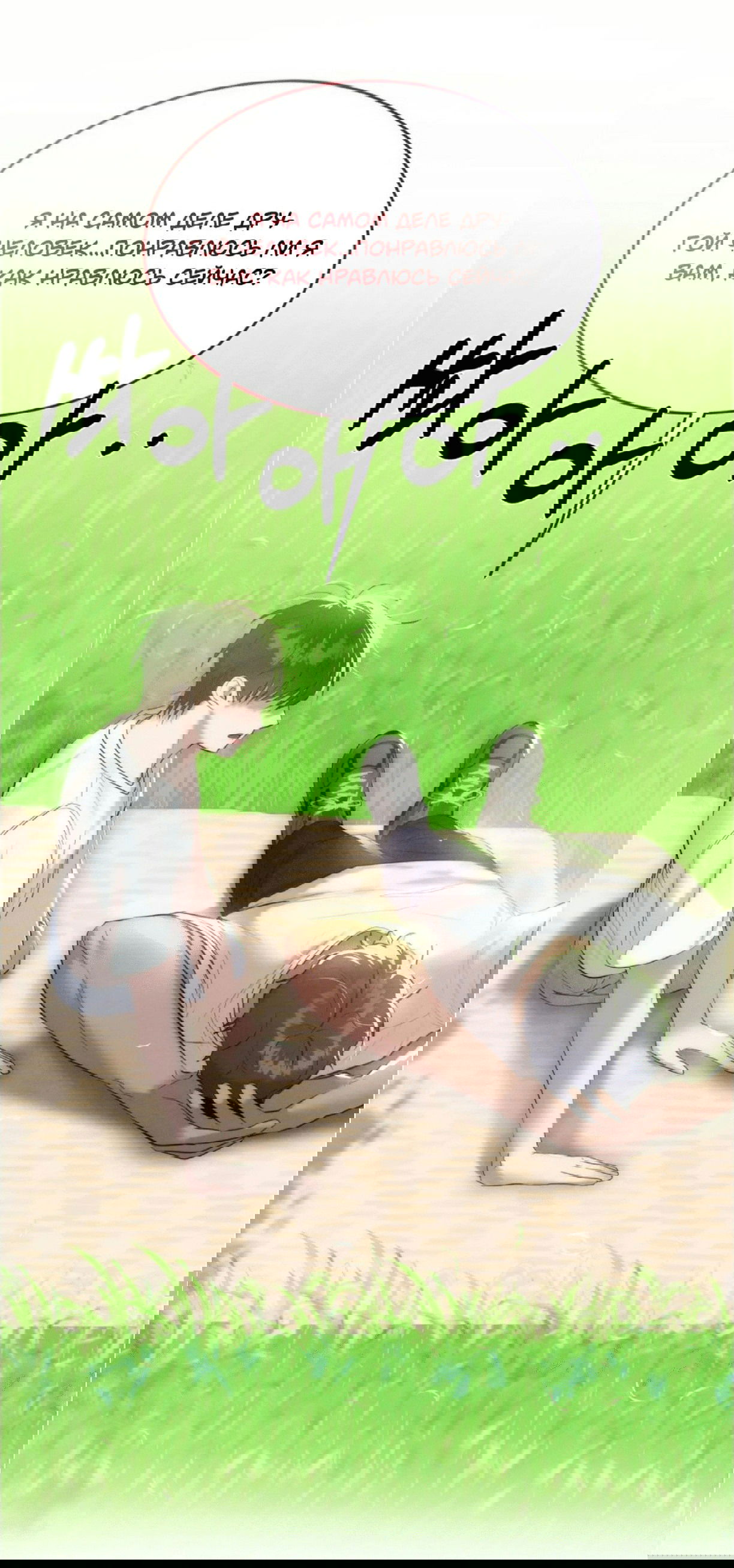 Манга Я тоже хочу быть инкубом! - Глава 62 Страница 41