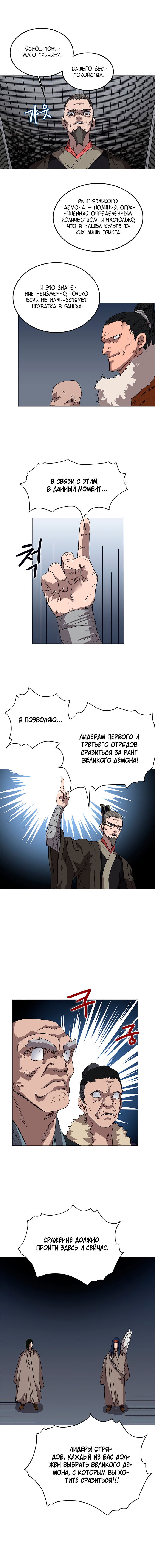 Манга Хроники Святого Демона - Глава 37 Страница 9