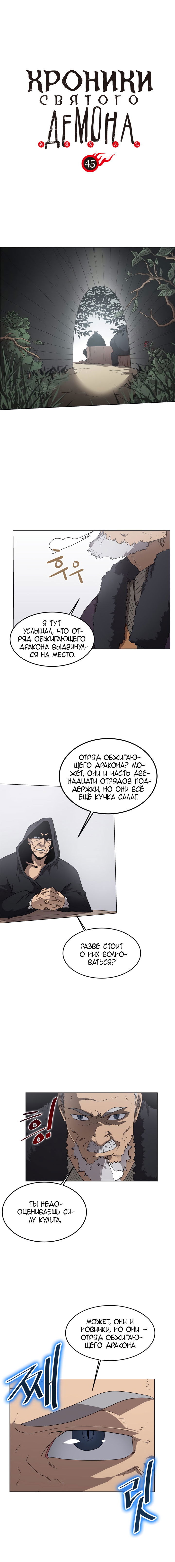 Манга Хроники Святого Демона - Глава 45 Страница 2