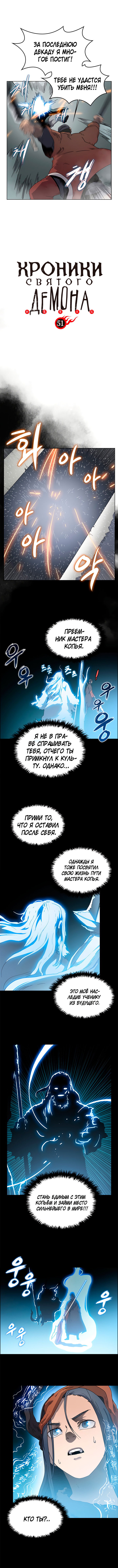 Манга Хроники Святого Демона - Глава 51 Страница 2