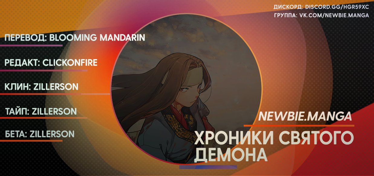 Манга Хроники Святого Демона - Глава 51 Страница 15