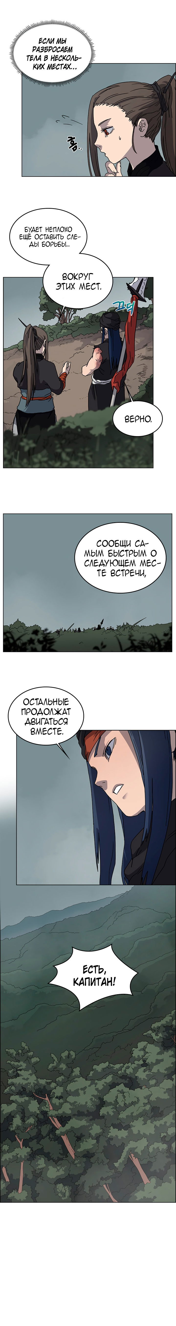 Манга Хроники Святого Демона - Глава 52 Страница 11
