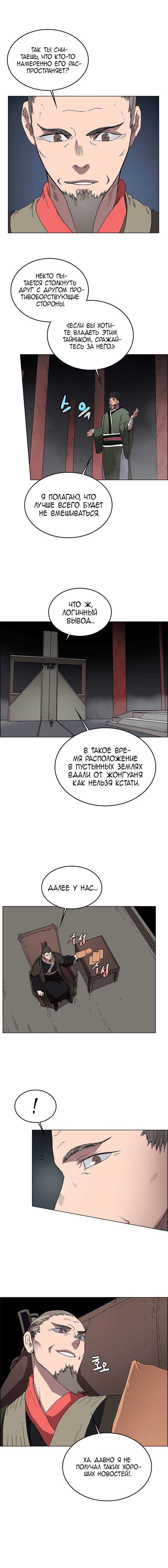 Манга Хроники Святого Демона - Глава 53 Страница 2