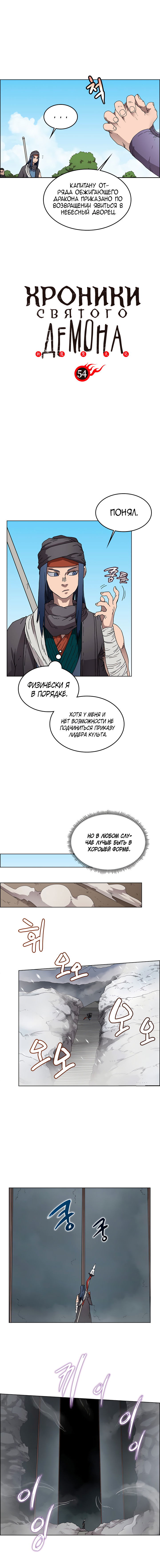 Манга Хроники Святого Демона - Глава 54 Страница 2