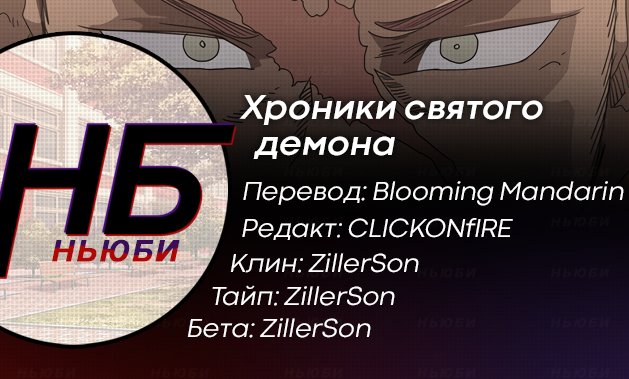 Манга Хроники Святого Демона - Глава 54 Страница 15