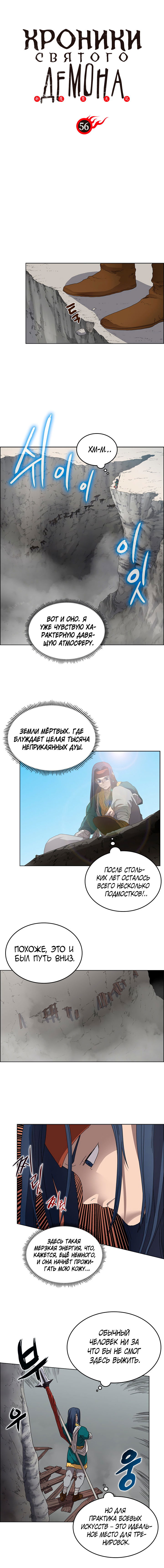 Манга Хроники Святого Демона - Глава 56 Страница 2