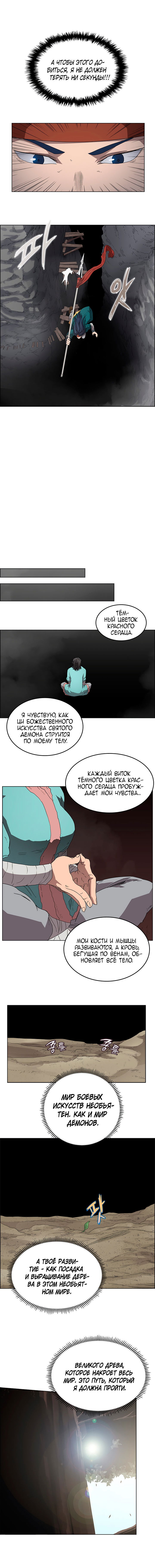 Манга Хроники Святого Демона - Глава 56 Страница 4