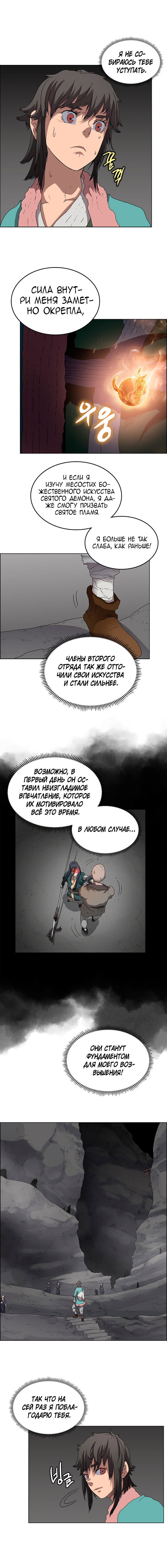 Манга Хроники Святого Демона - Глава 57 Страница 4