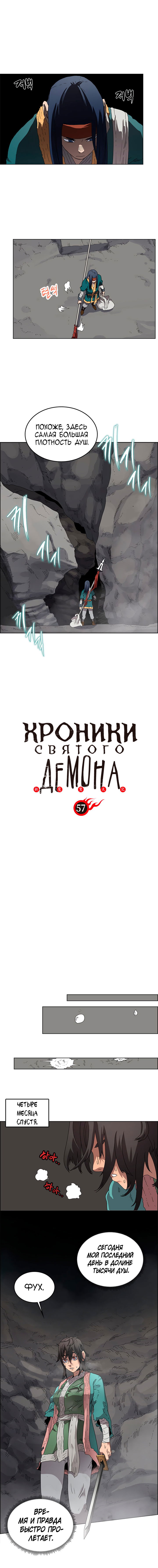 Манга Хроники Святого Демона - Глава 57 Страница 2