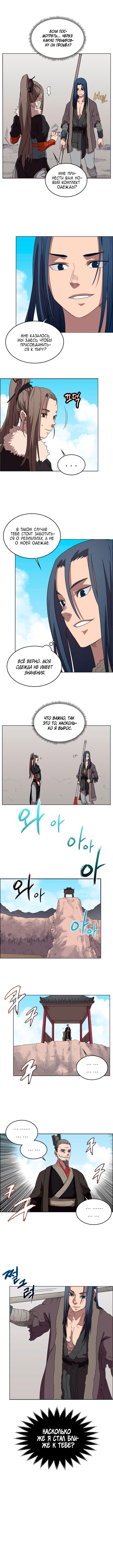 Манга Хроники Святого Демона - Глава 59 Страница 7