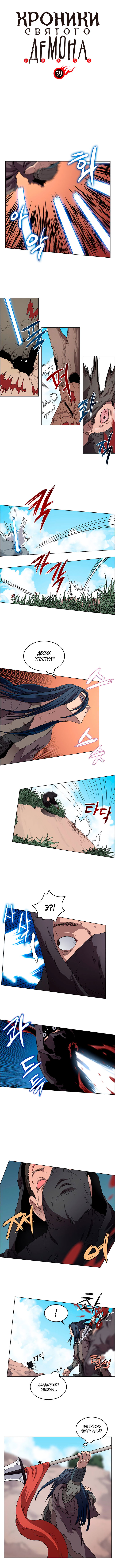 Манга Хроники Святого Демона - Глава 59 Страница 2