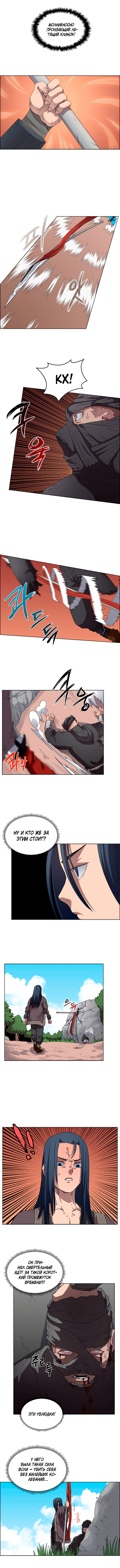 Манга Хроники Святого Демона - Глава 59 Страница 3