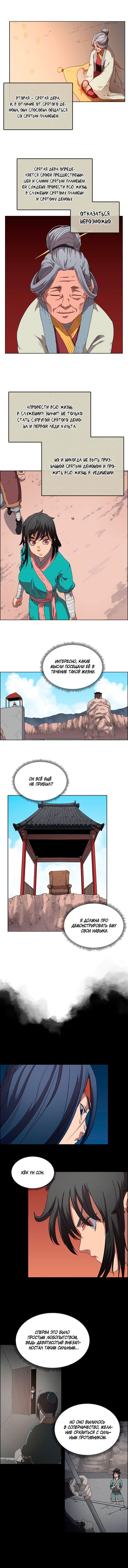 Манга Хроники Святого Демона - Глава 59 Страница 5