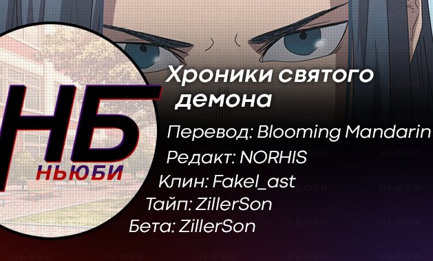 Манга Хроники Святого Демона - Глава 61 Страница 8