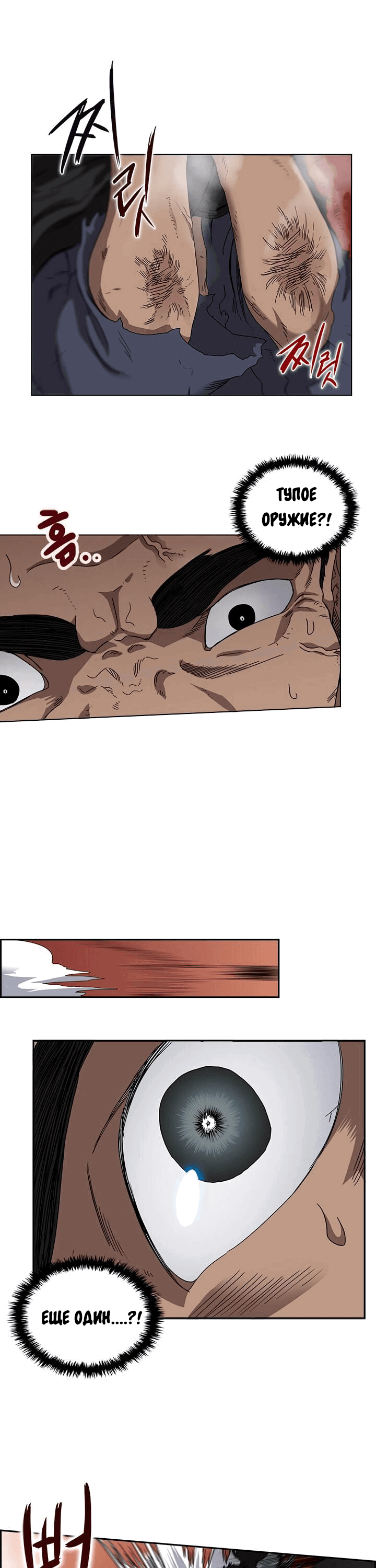 Манга Хроники Святого Демона - Глава 62 Страница 22