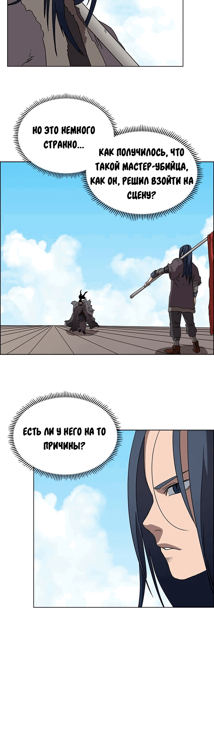 Манга Хроники Святого Демона - Глава 62 Страница 7