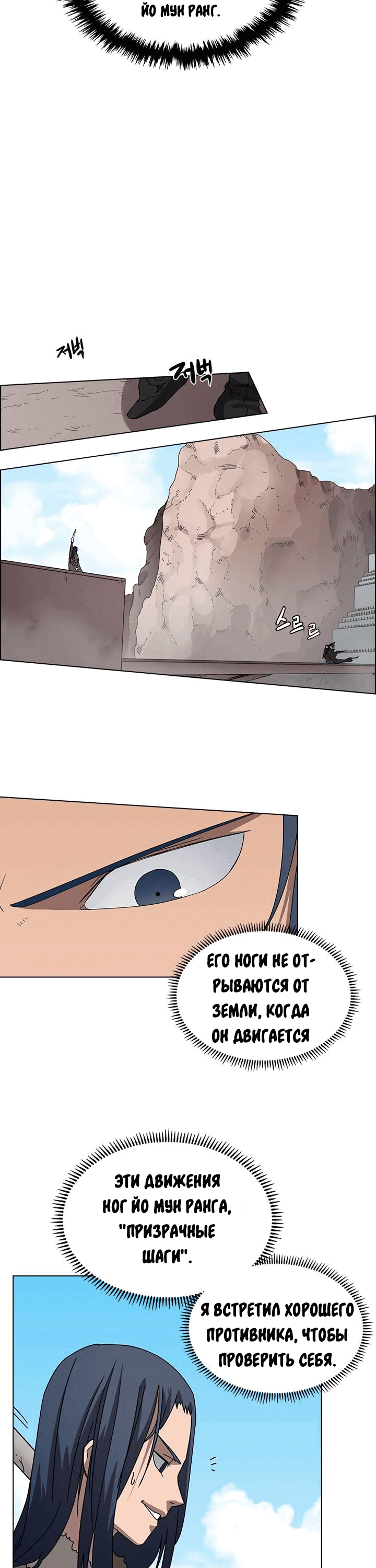 Манга Хроники Святого Демона - Глава 62 Страница 6