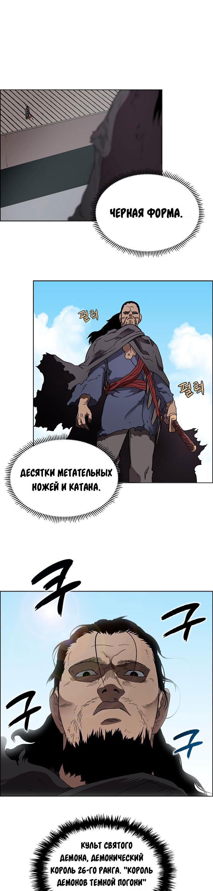 Манга Хроники Святого Демона - Глава 62 Страница 5