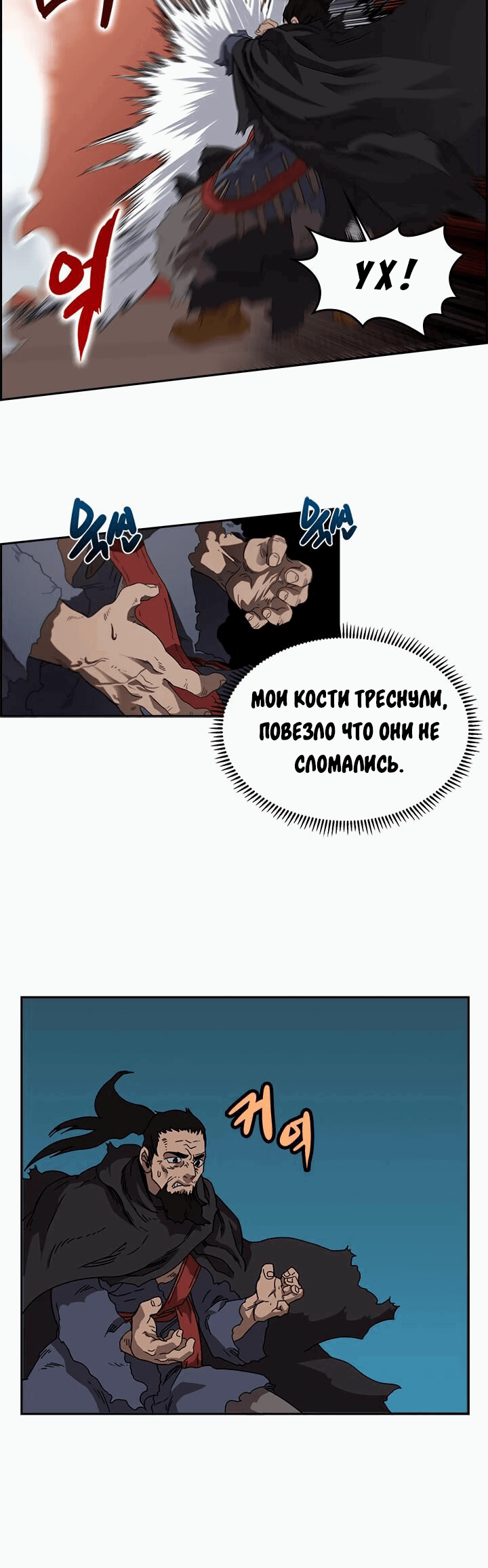 Манга Хроники Святого Демона - Глава 62 Страница 23