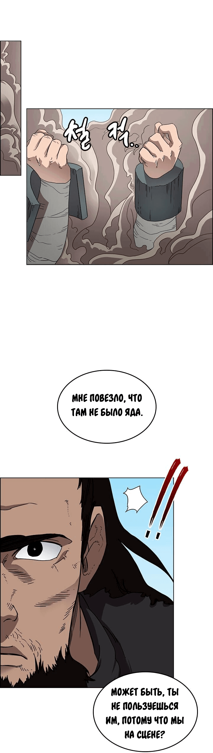 Манга Хроники Святого Демона - Глава 62 Страница 20