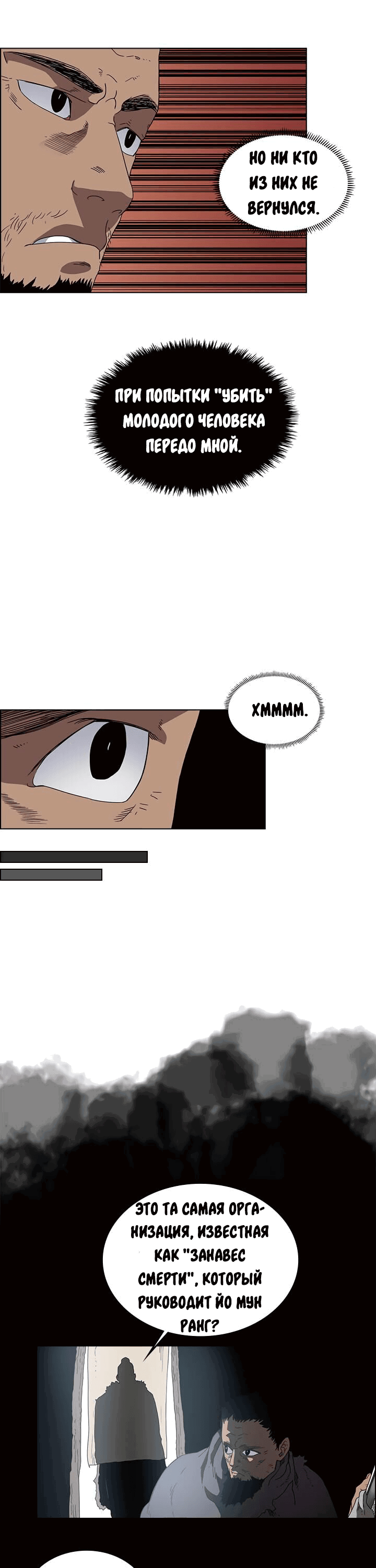 Манга Хроники Святого Демона - Глава 62 Страница 9