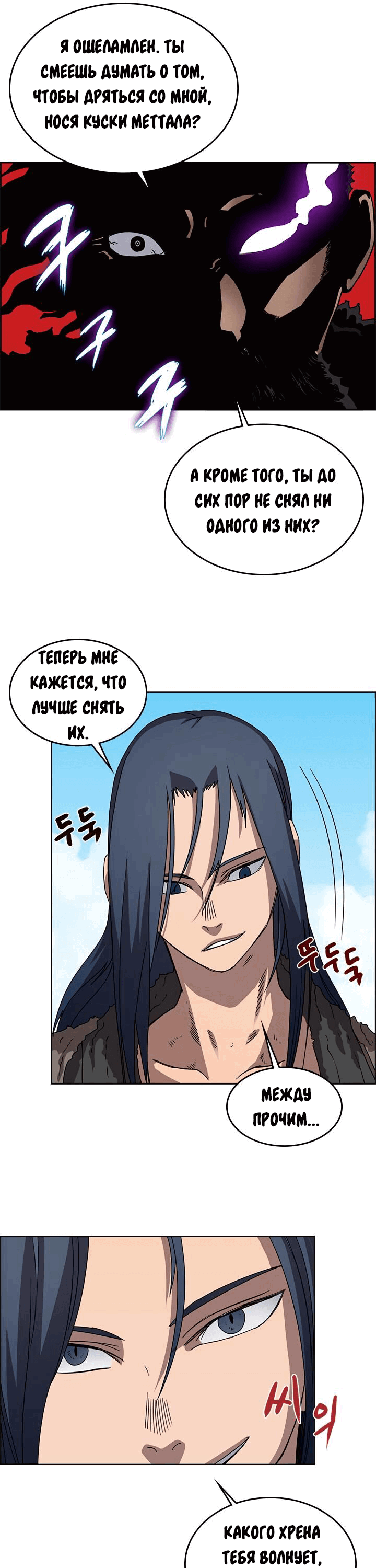 Манга Хроники Святого Демона - Глава 62 Страница 25