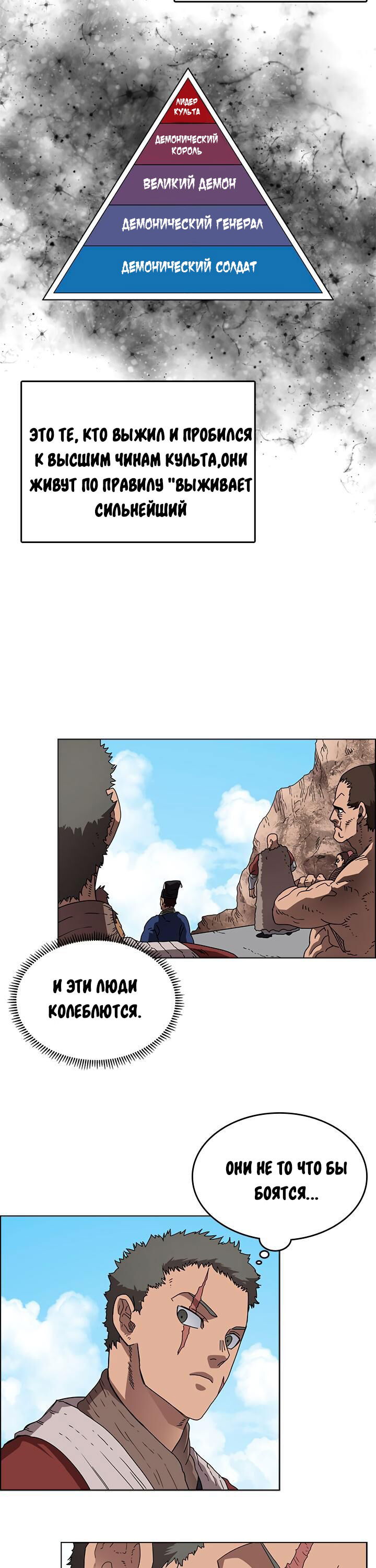 Манга Хроники Святого Демона - Глава 62 Страница 2