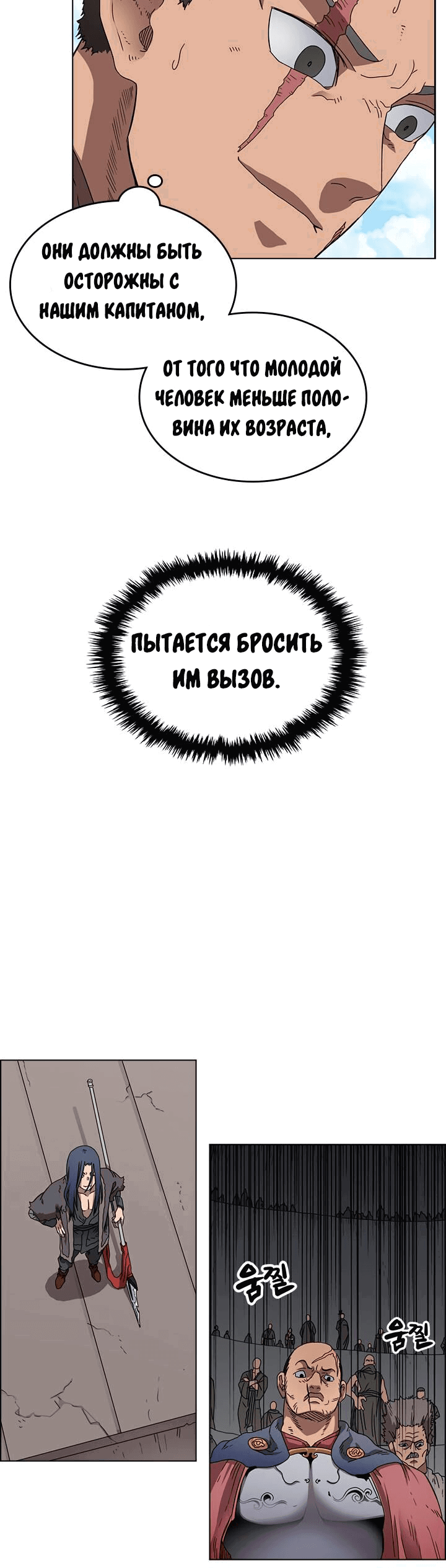 Манга Хроники Святого Демона - Глава 62 Страница 3