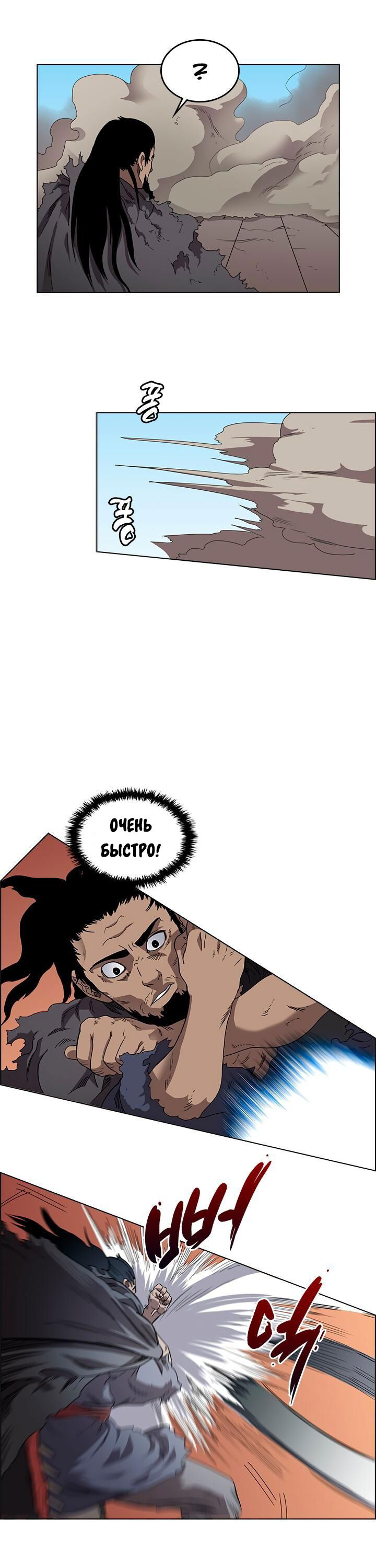 Манга Хроники Святого Демона - Глава 62 Страница 21