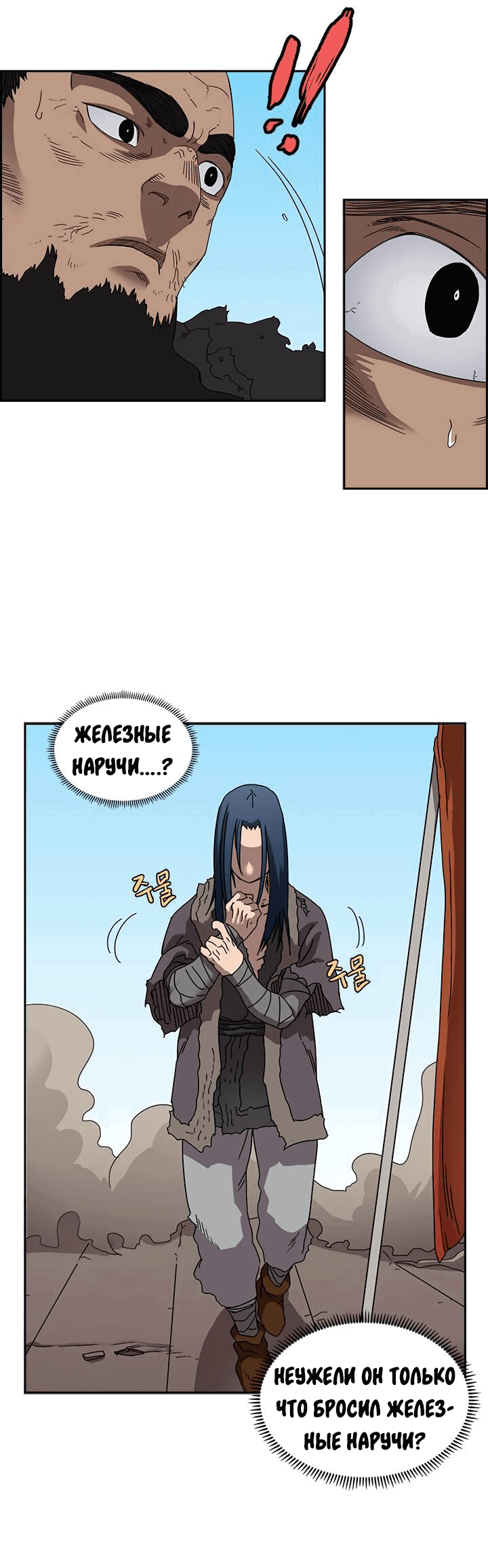 Манга Хроники Святого Демона - Глава 62 Страница 24