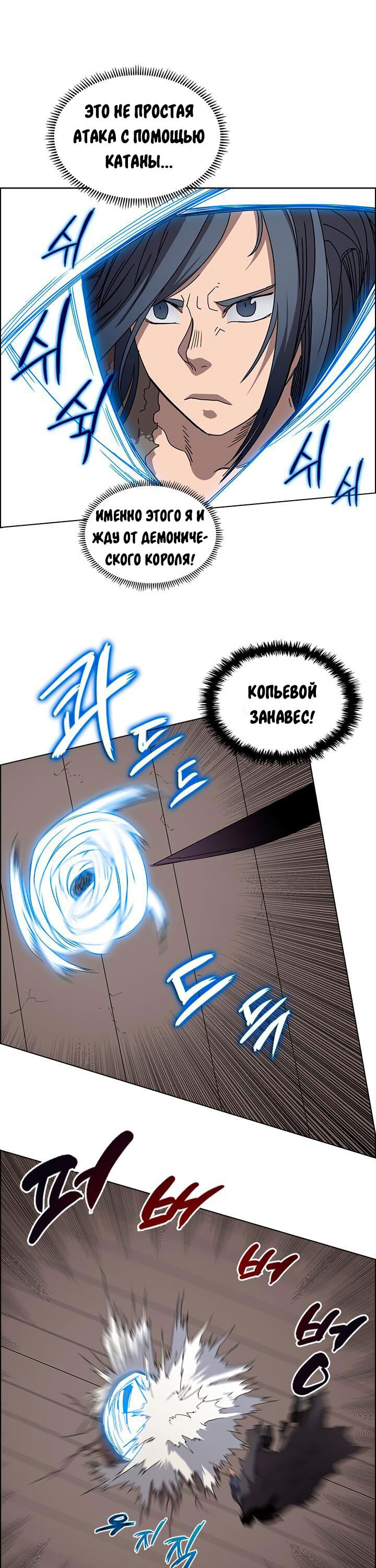 Манга Хроники Святого Демона - Глава 62 Страница 18