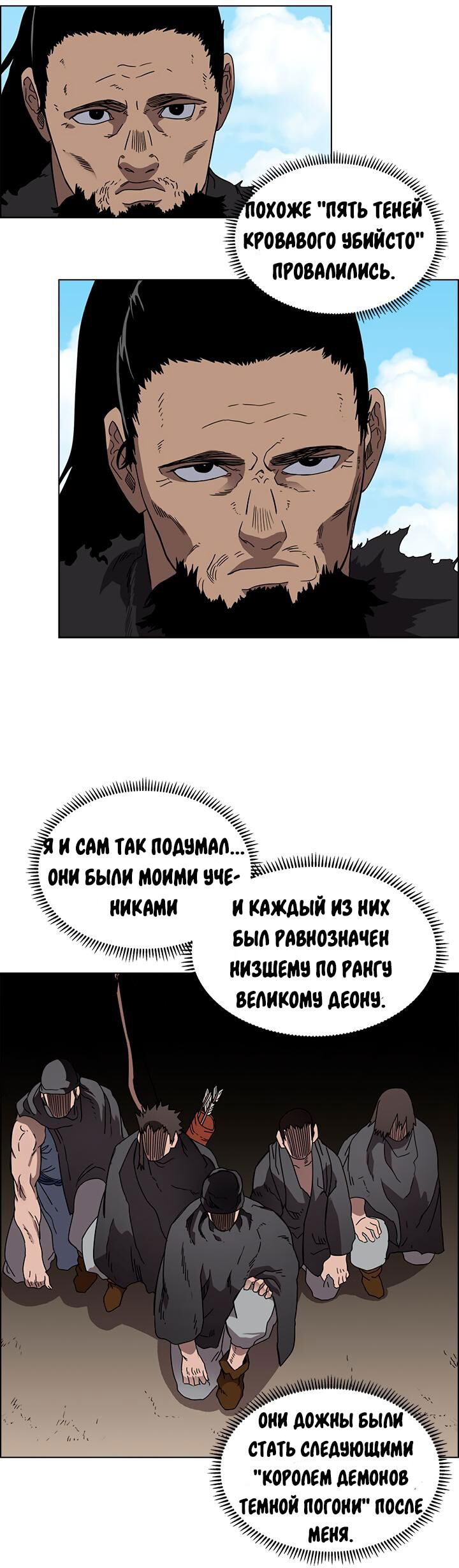 Манга Хроники Святого Демона - Глава 62 Страница 8