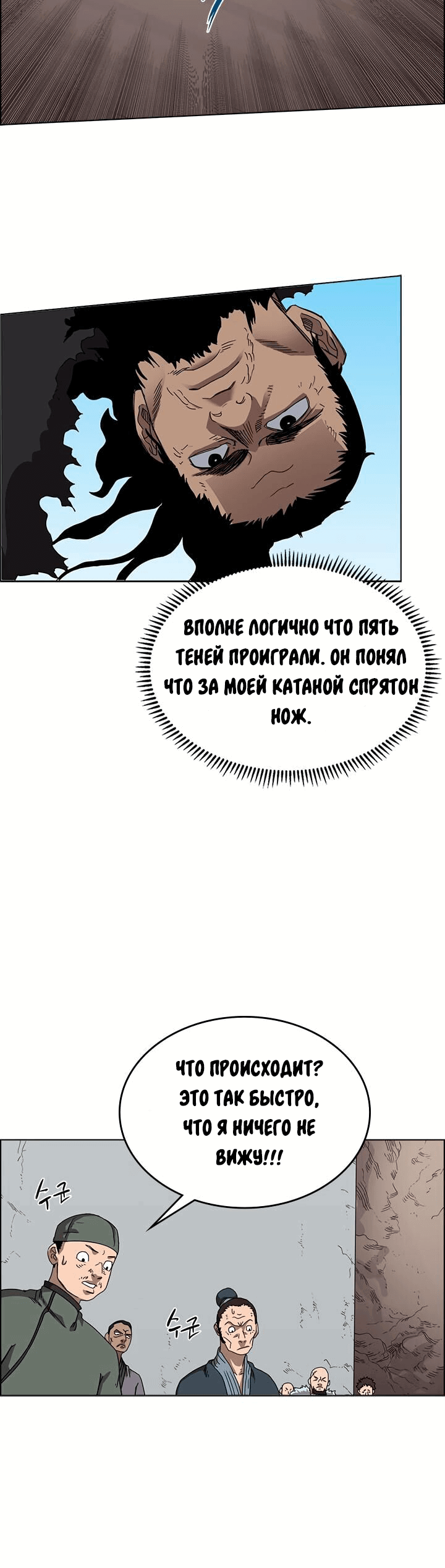 Манга Хроники Святого Демона - Глава 62 Страница 19