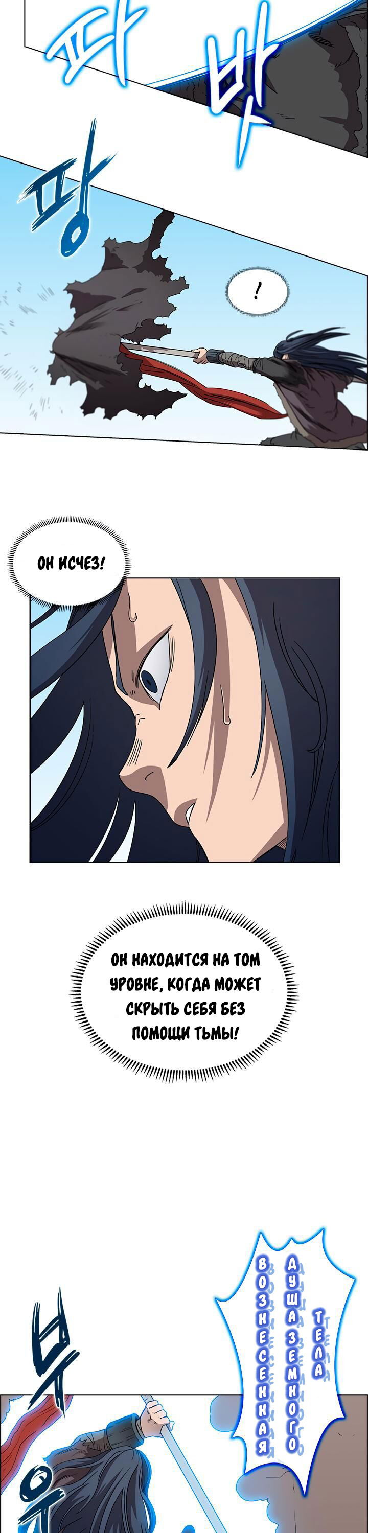 Манга Хроники Святого Демона - Глава 62 Страница 14