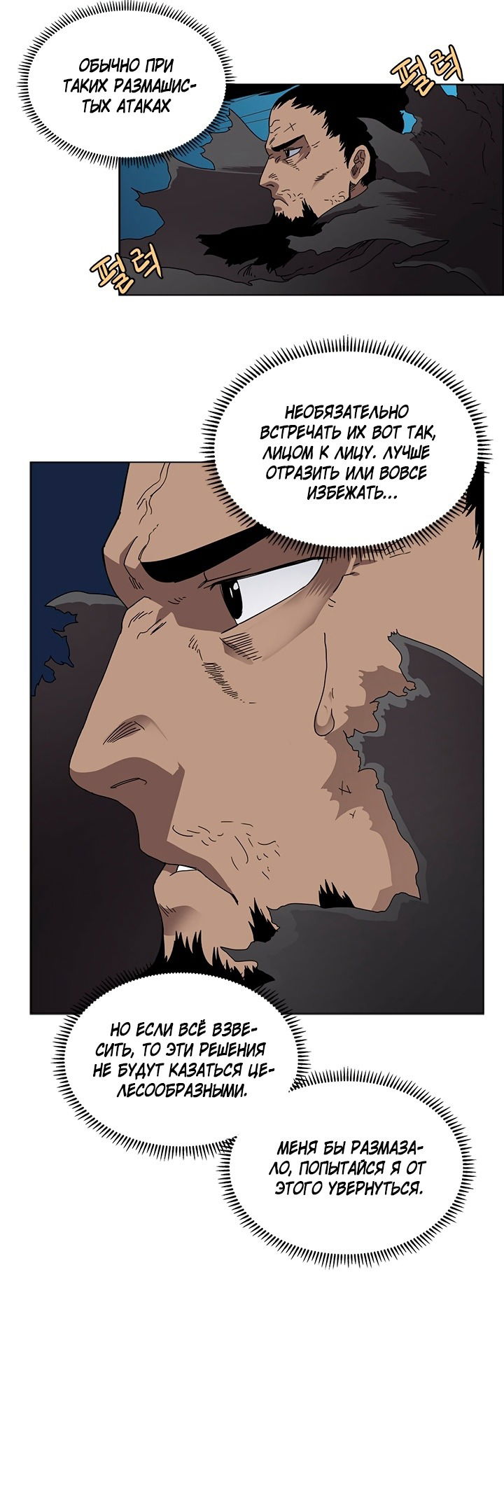 Манга Хроники Святого Демона - Глава 63 Страница 24