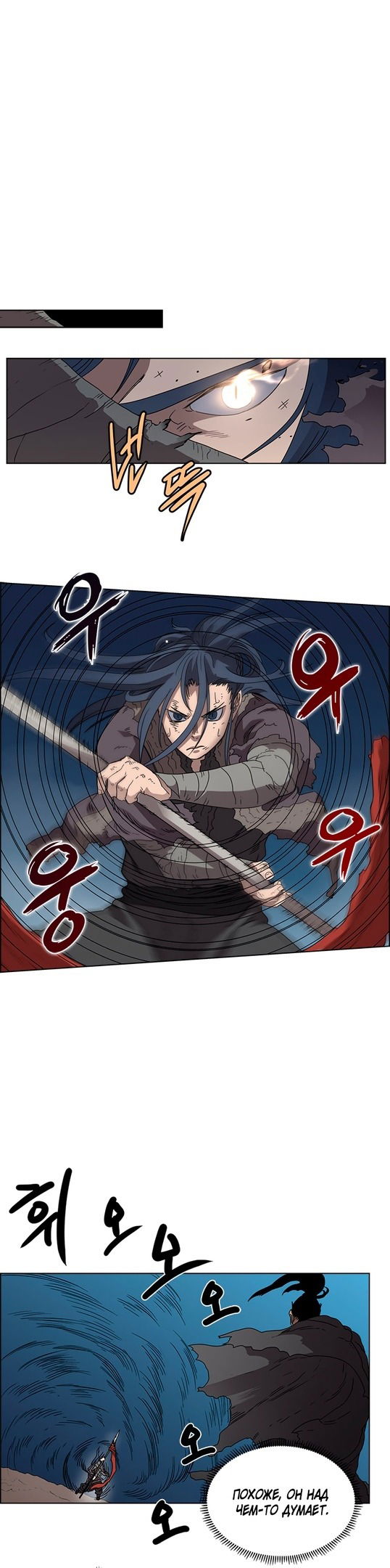 Манга Хроники Святого Демона - Глава 63 Страница 23