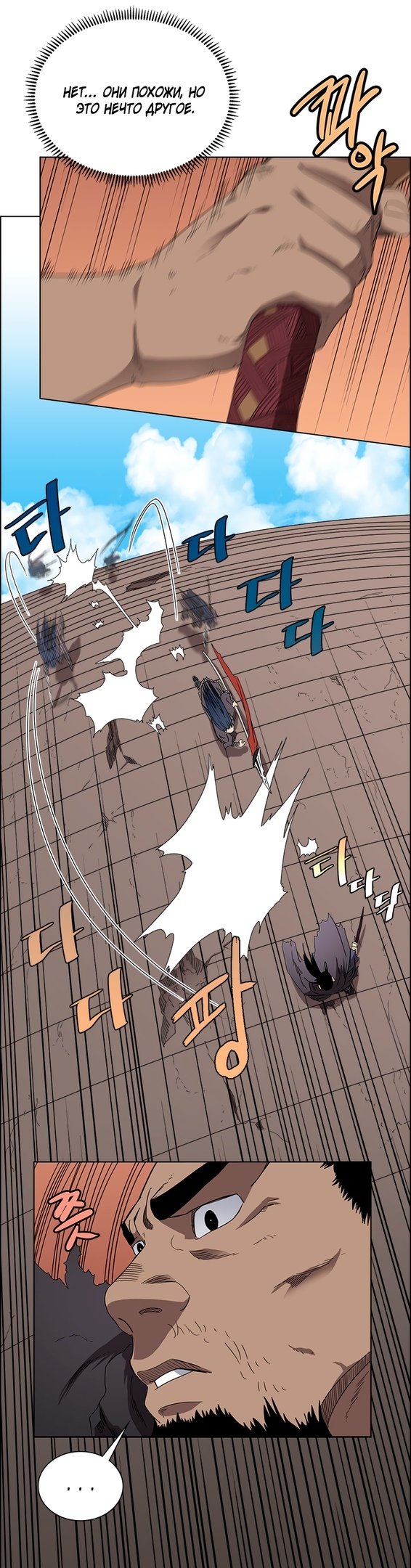 Манга Хроники Святого Демона - Глава 63 Страница 6