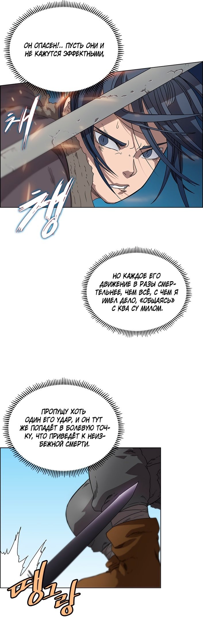 Манга Хроники Святого Демона - Глава 63 Страница 16