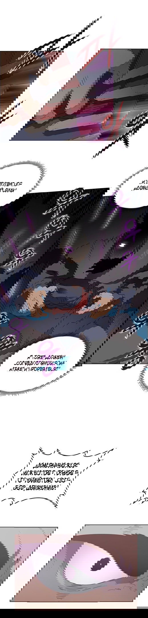 Манга Хроники Святого Демона - Глава 63 Страница 26