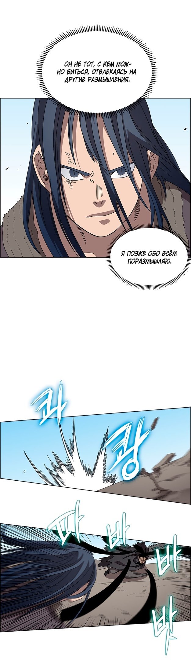 Манга Хроники Святого Демона - Глава 63 Страница 20