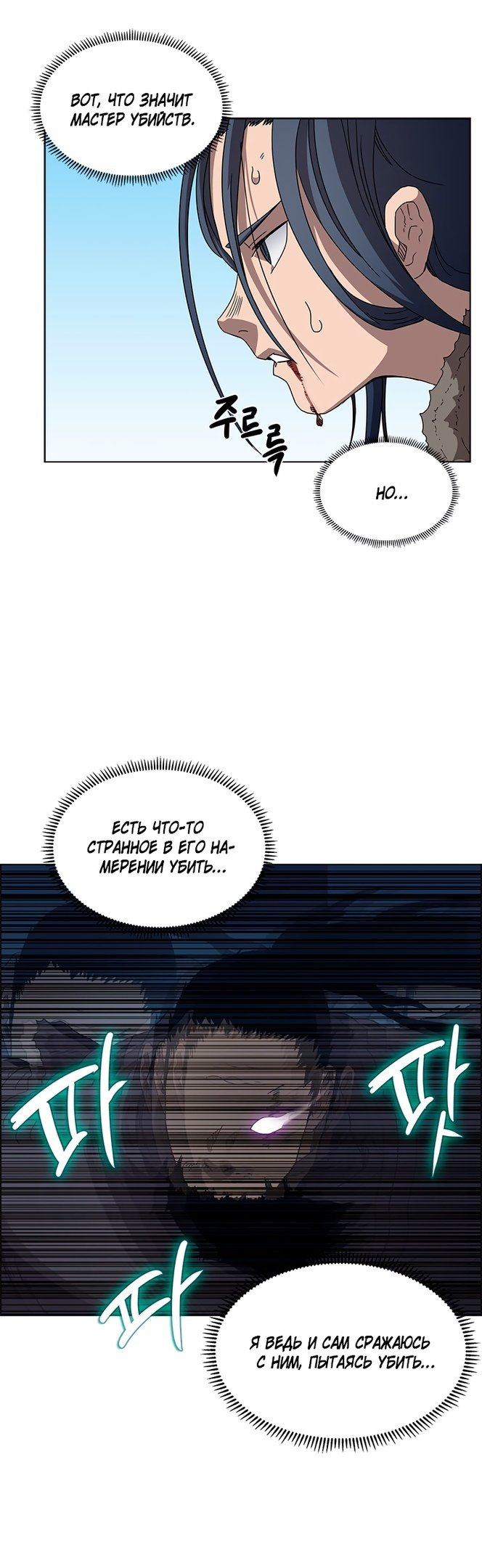 Манга Хроники Святого Демона - Глава 63 Страница 17